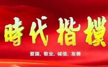 朱有勇时代楷模事迹8篇