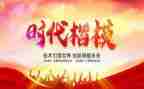时代楷模朱有勇事迹观后感精选6篇