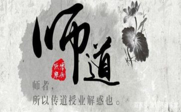 教师道德规范的心得体会优秀5篇