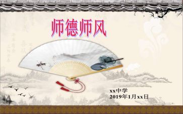 读师德知与行心得体会通用5篇