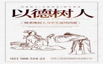 读师德知与行心得体会6篇