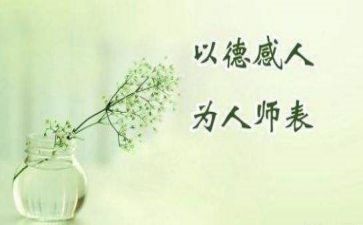 读师德知与行心得体会精选8篇