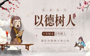 读师德知与行心得体会模板8篇