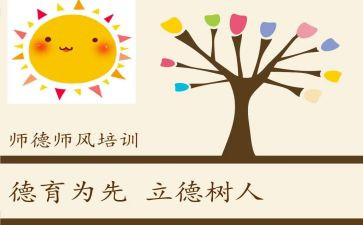 2023年师德师风教育活动心得体会参考6篇