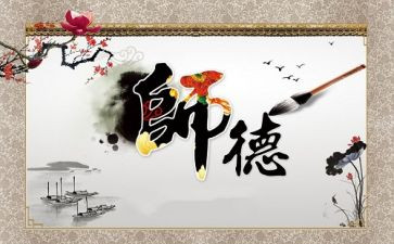 小学师德师风专心得体会7篇