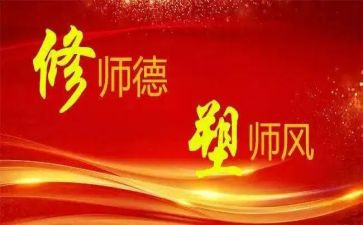 师德师风承诺书个人承诺书精选5篇