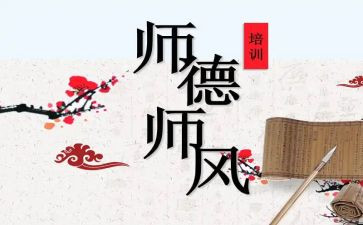 师德师风承诺书承诺书8篇