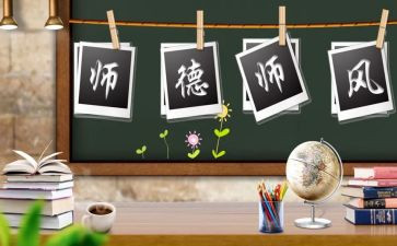 师德师风承诺书承诺书优质6篇