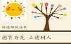 2023年师德师风教育活动心得体会参考6篇