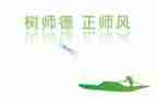 小学师德师风专心得体会最新6篇