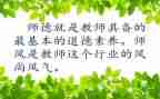 小学师德师风专心得体会优质6篇