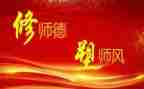 师德师风承诺书个人承诺书精选5篇