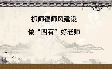 2023师德师风教育活动心得体会8篇