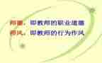 师风师德教育心得体会5篇