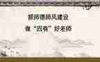 2023师德师风教育活动心得体会8篇