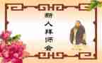 听师傅的心得体会7篇