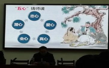 师德铸师魂演讲稿5篇