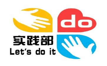 入社会实践部申请书5篇