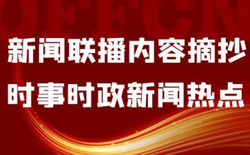 紧跟时事的思想汇报6篇