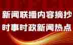 紧跟时事的思想汇报6篇