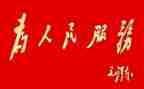 我为群众办实事活动方案7篇