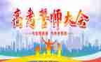 誓师活动方案优秀8篇