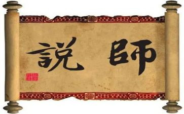 师说心得体会700字推荐5篇