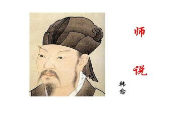 师说心得体会1500字优质6篇