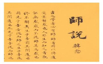 师说心得体会700字模板6篇