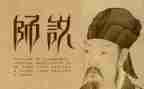 师说心得体会700字7篇