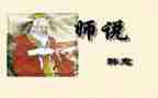 师说心得体会800字6篇