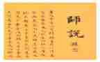 师说心得体会700字模板6篇