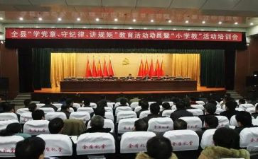 讲纪律守规矩体会心得体会6篇