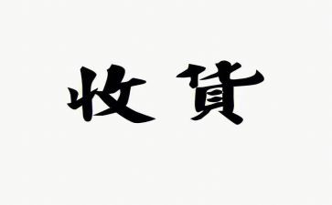 收获的作文600字优秀5篇