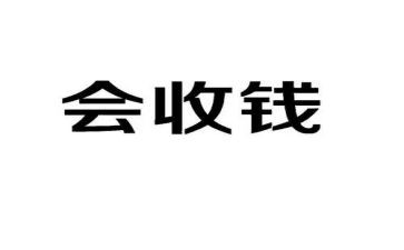 收款工作总结7篇
