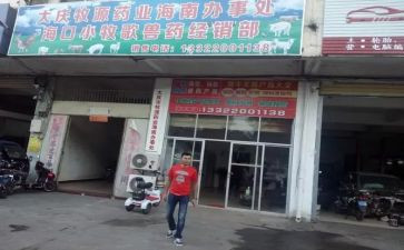 兽药店申请书5篇