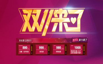 双11银行活动方案优质8篇
