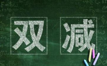 2024双减培训心得体会精选7篇