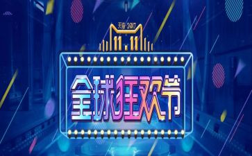 双十一活动方案策划7篇