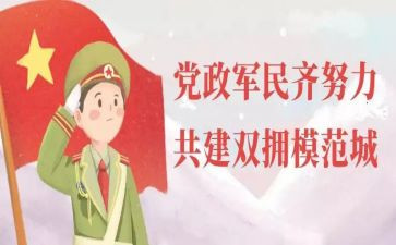 2023年双拥工作计划推荐8篇