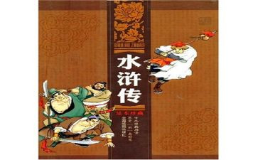 水浒传500心得体会精选7篇