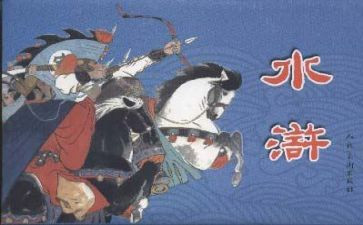 水浒传小学读后感模板7篇