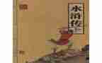 读《水浒传》心得体会500字5篇
