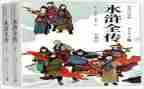 读后感水浒传300字7篇