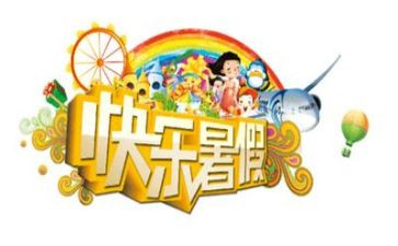 打暑假工作文参考7篇