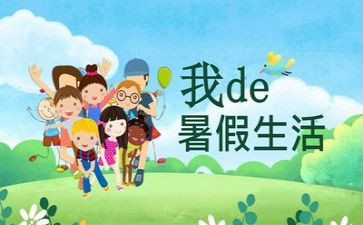 暑假班工作总结范文最新7篇