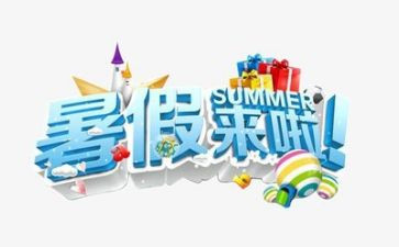 个人暑假工作计划7篇