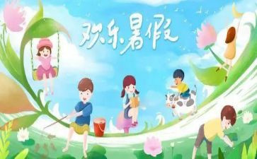 暑假校长讲话稿模板7篇