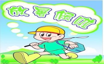 我的暑假作文优质8篇