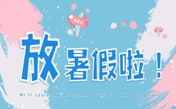暑假班工作总结范文推荐5篇